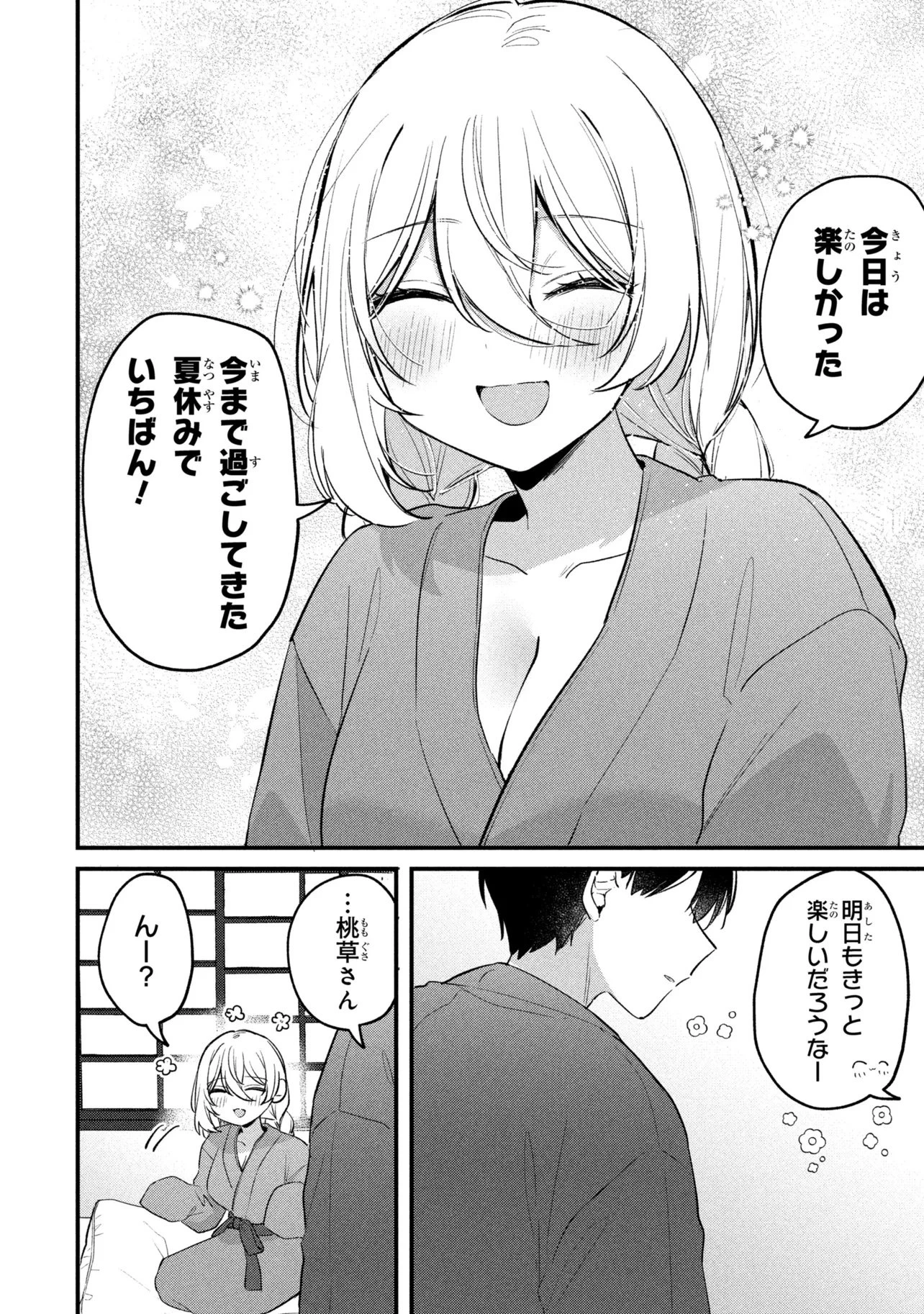 桃草さんがものぐさすぎる!! 第26話 - 14