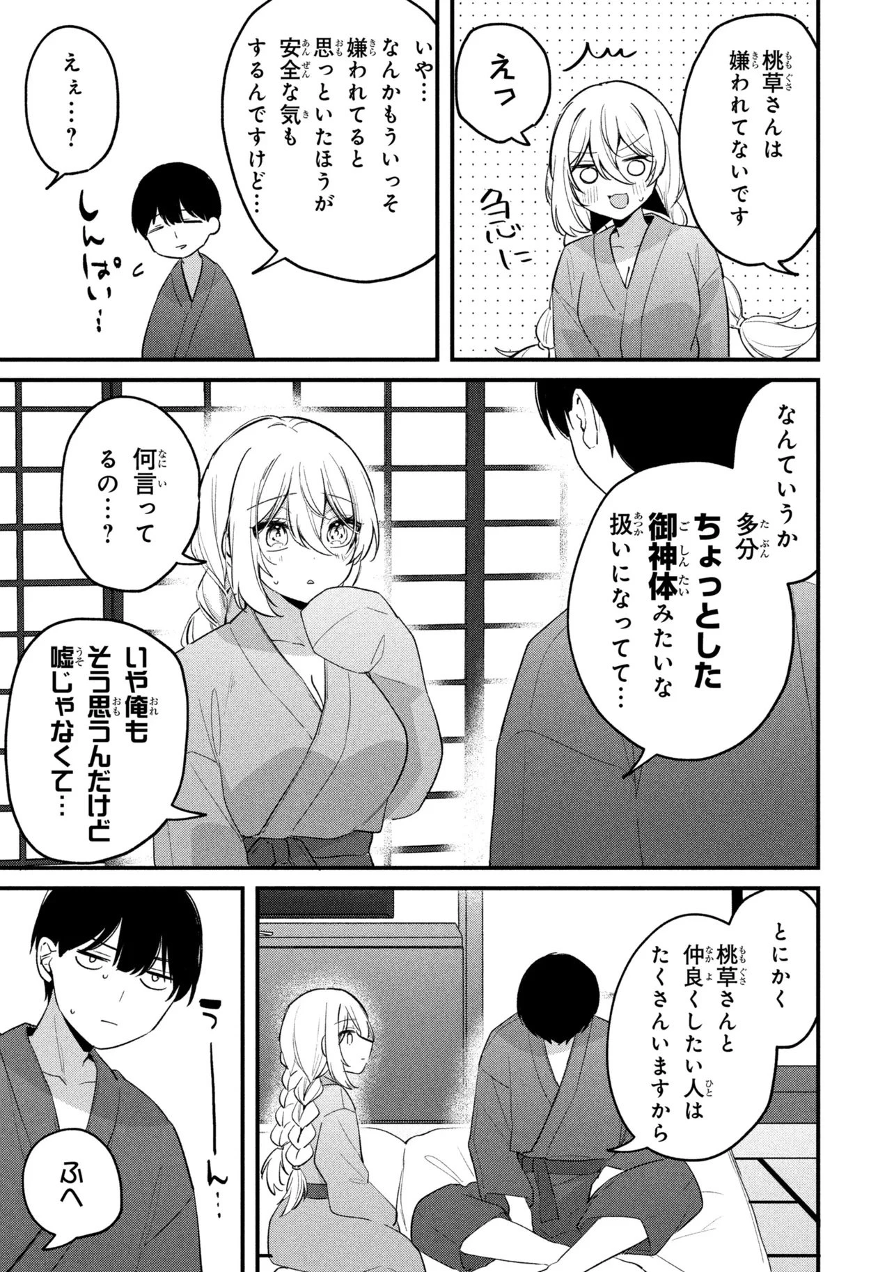 桃草さんがものぐさすぎる!! 第26話 - 15