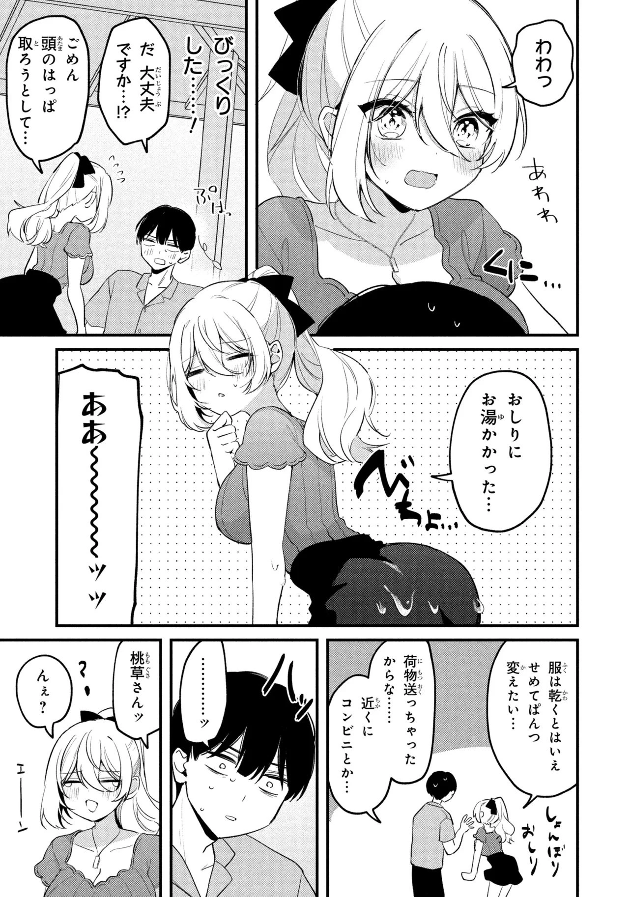 桃草さんがものぐさすぎる!! 第27話 - 17