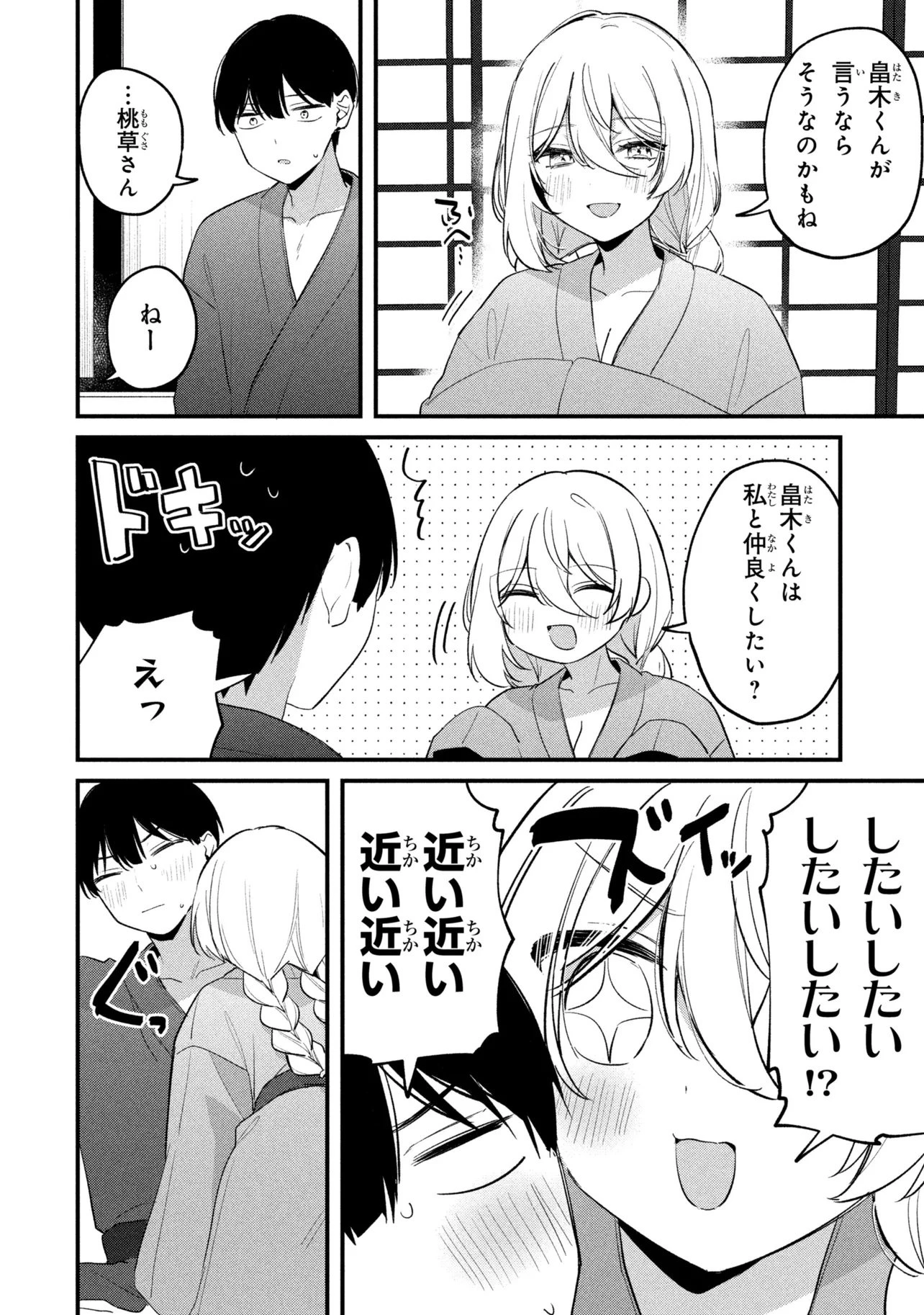 桃草さんがものぐさすぎる!! 第26話 - 16