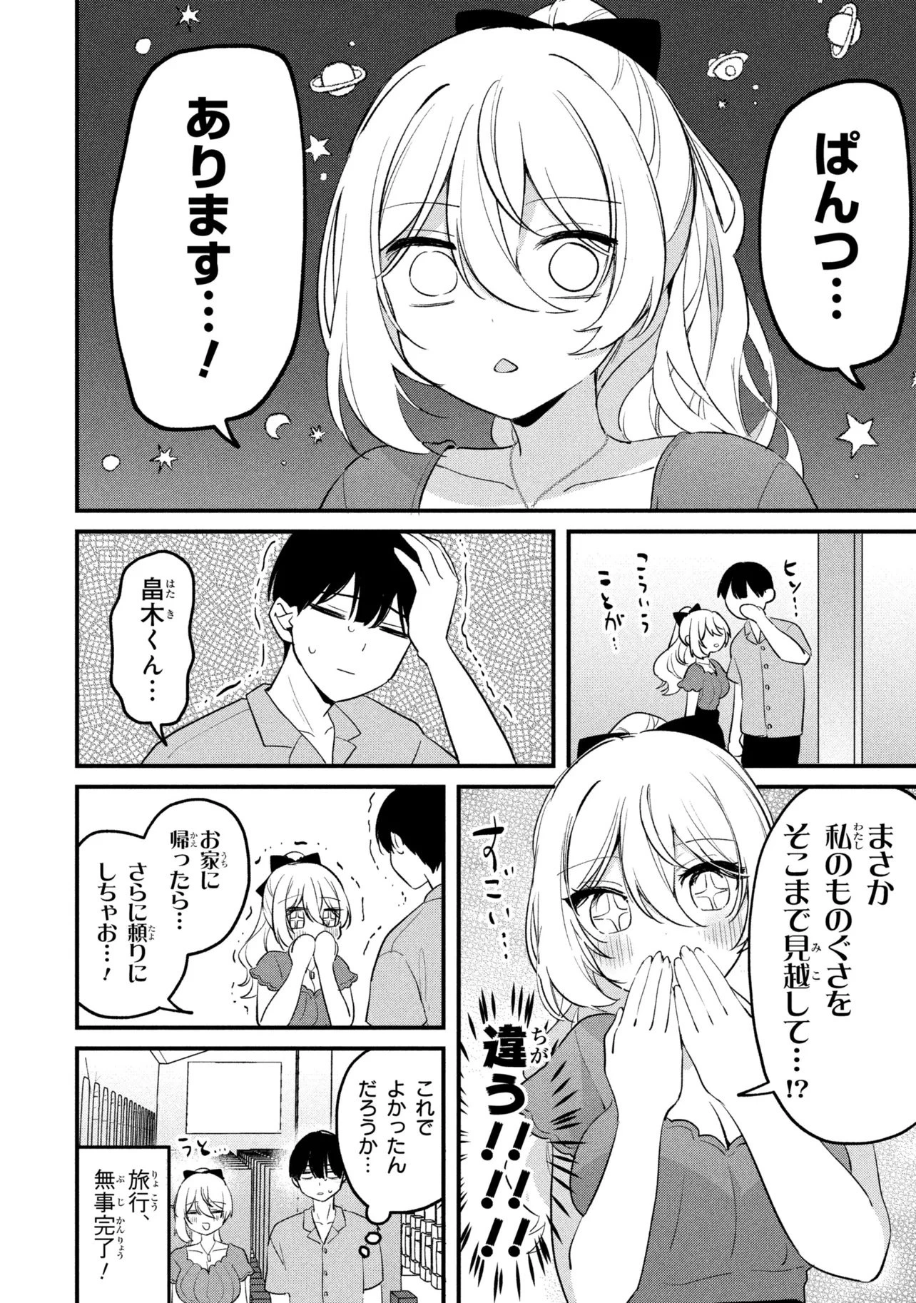 桃草さんがものぐさすぎる!! 第27話 - 18