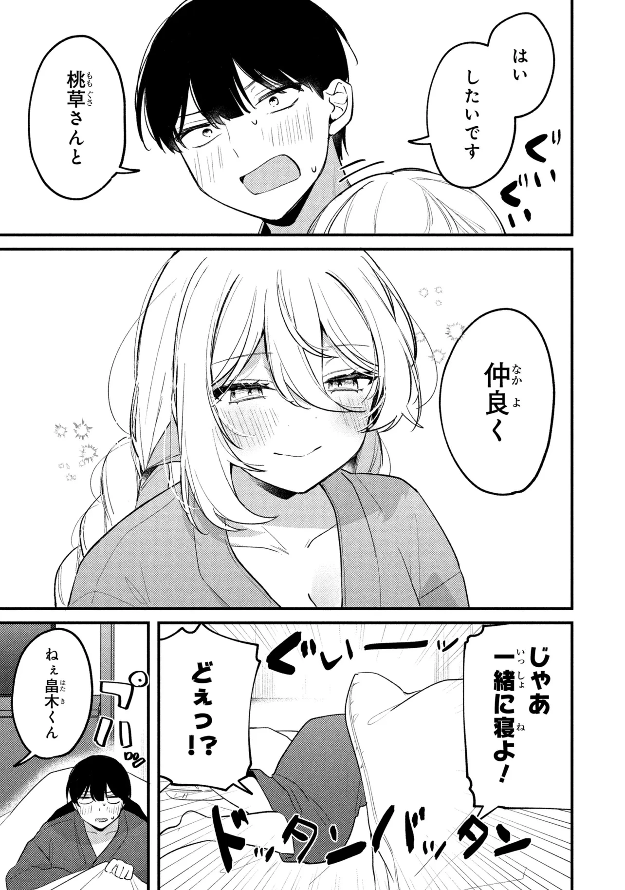 桃草さんがものぐさすぎる!! 第26話 - 17