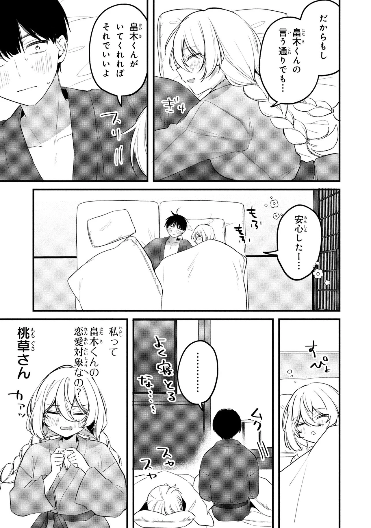 桃草さんがものぐさすぎる!! 第26話 - 19