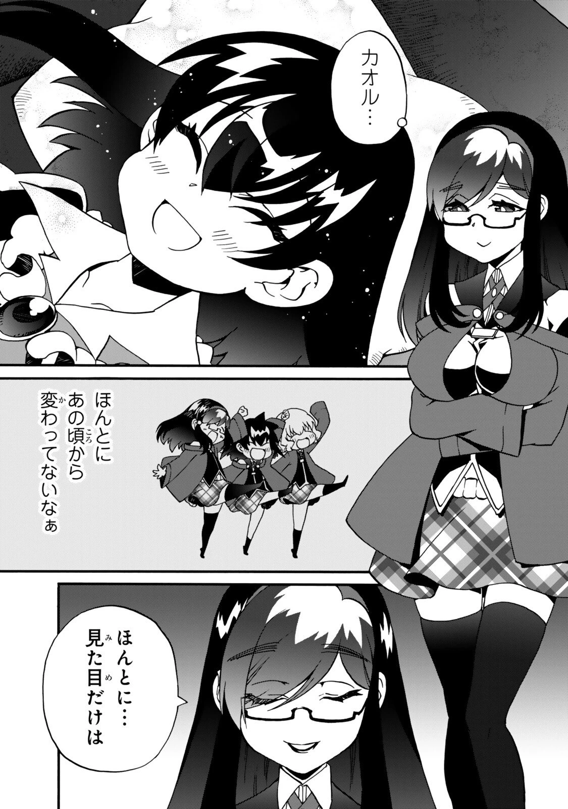 ポーション頼みで生き延びます! 続 第20話 - 1