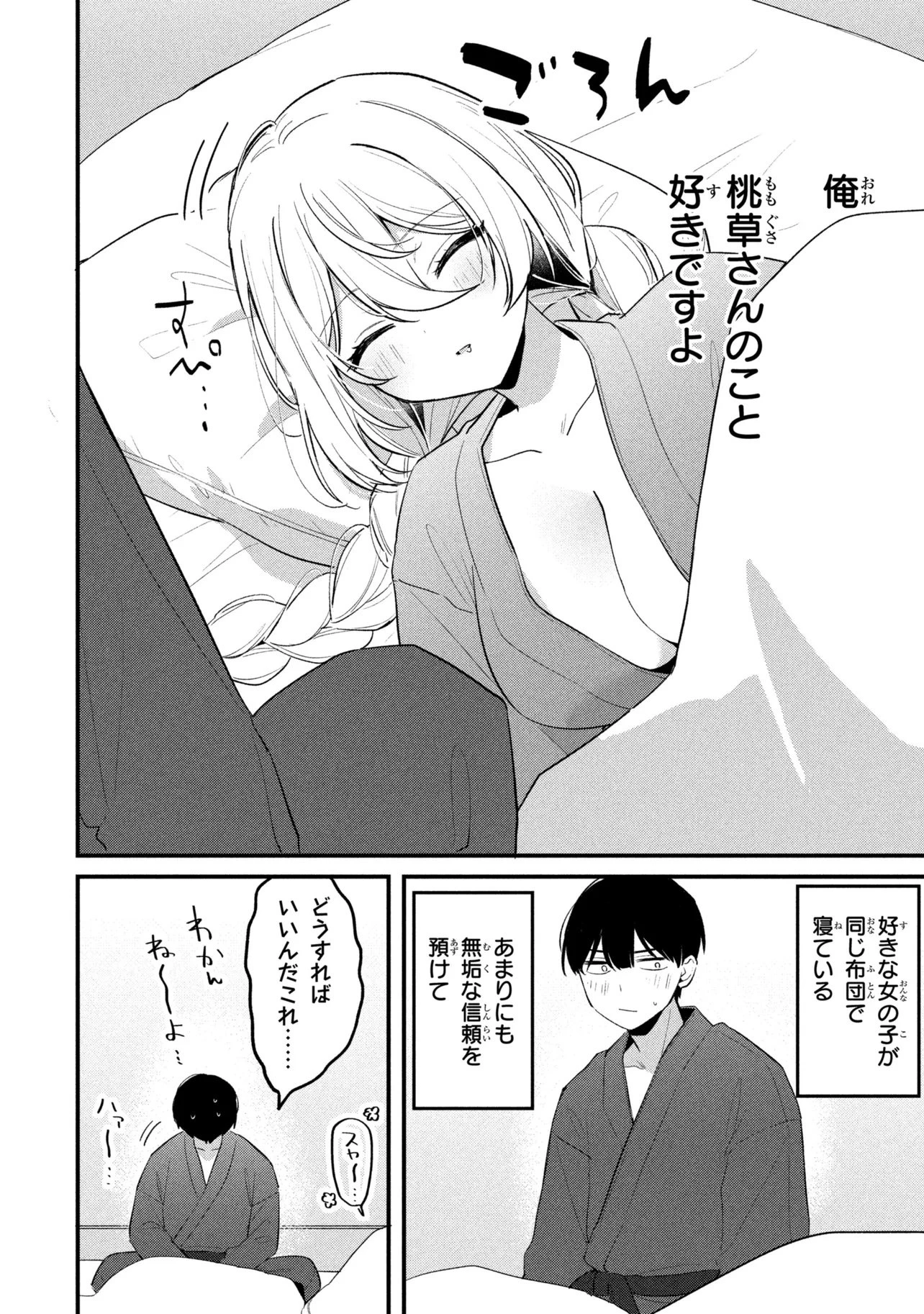 桃草さんがものぐさすぎる!! 第26話 - 20