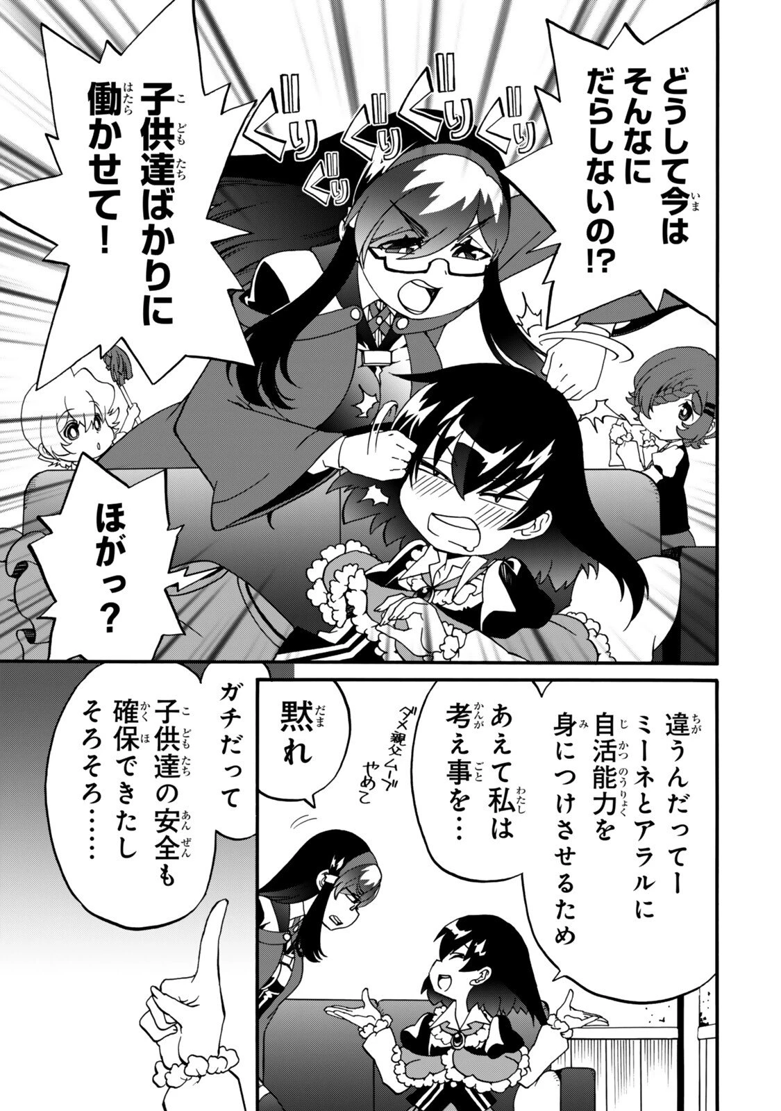 ポーション頼みで生き延びます! 続 第20話 - 3