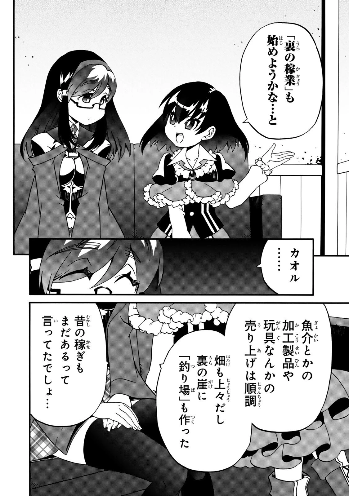 ポーション頼みで生き延びます! 続 第20話 - 4