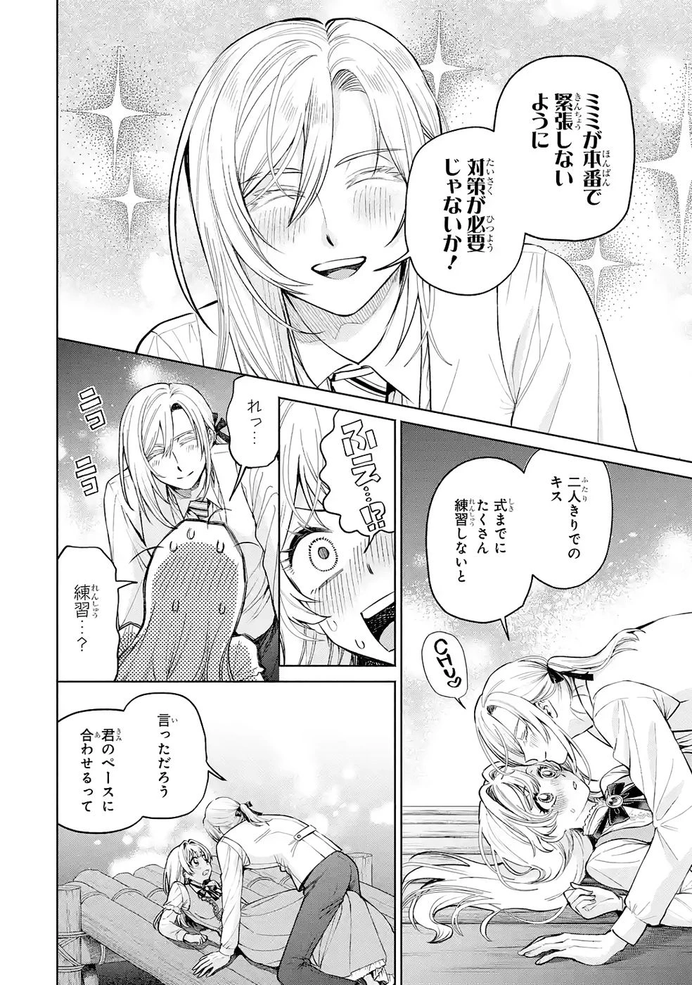 逃がした魚は大きかったが釣りあげた魚が大きすぎた件 第35話 - 2