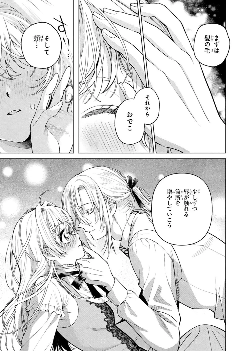逃がした魚は大きかったが釣りあげた魚が大きすぎた件 第35話 - 3