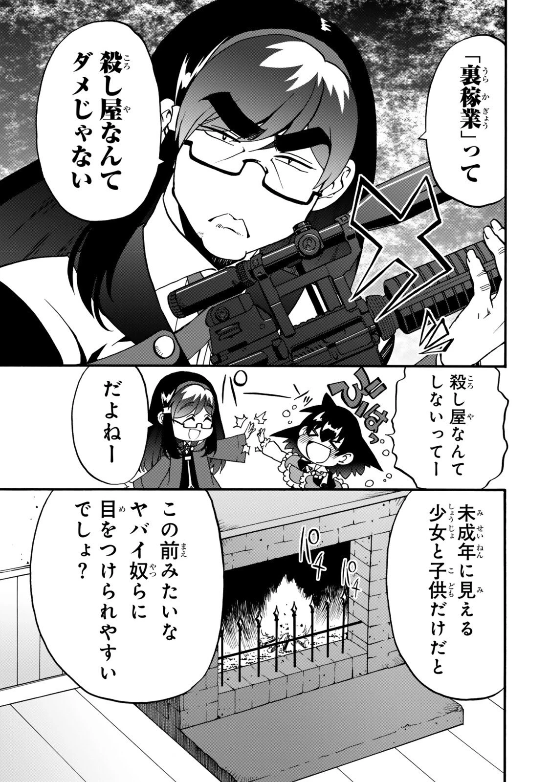 ポーション頼みで生き延びます! 続 第20話 - 5