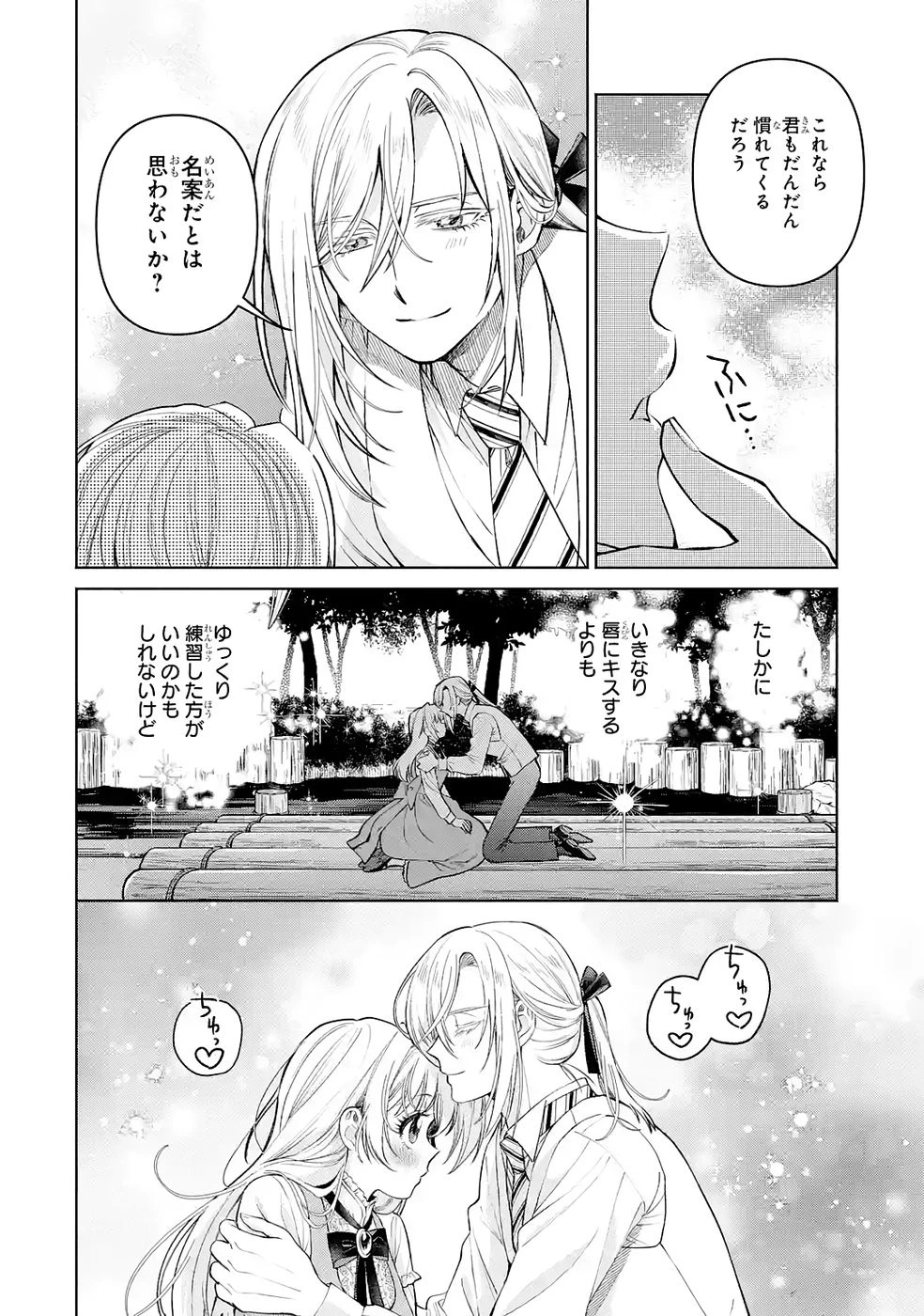 逃がした魚は大きかったが釣りあげた魚が大きすぎた件 第35話 - 4