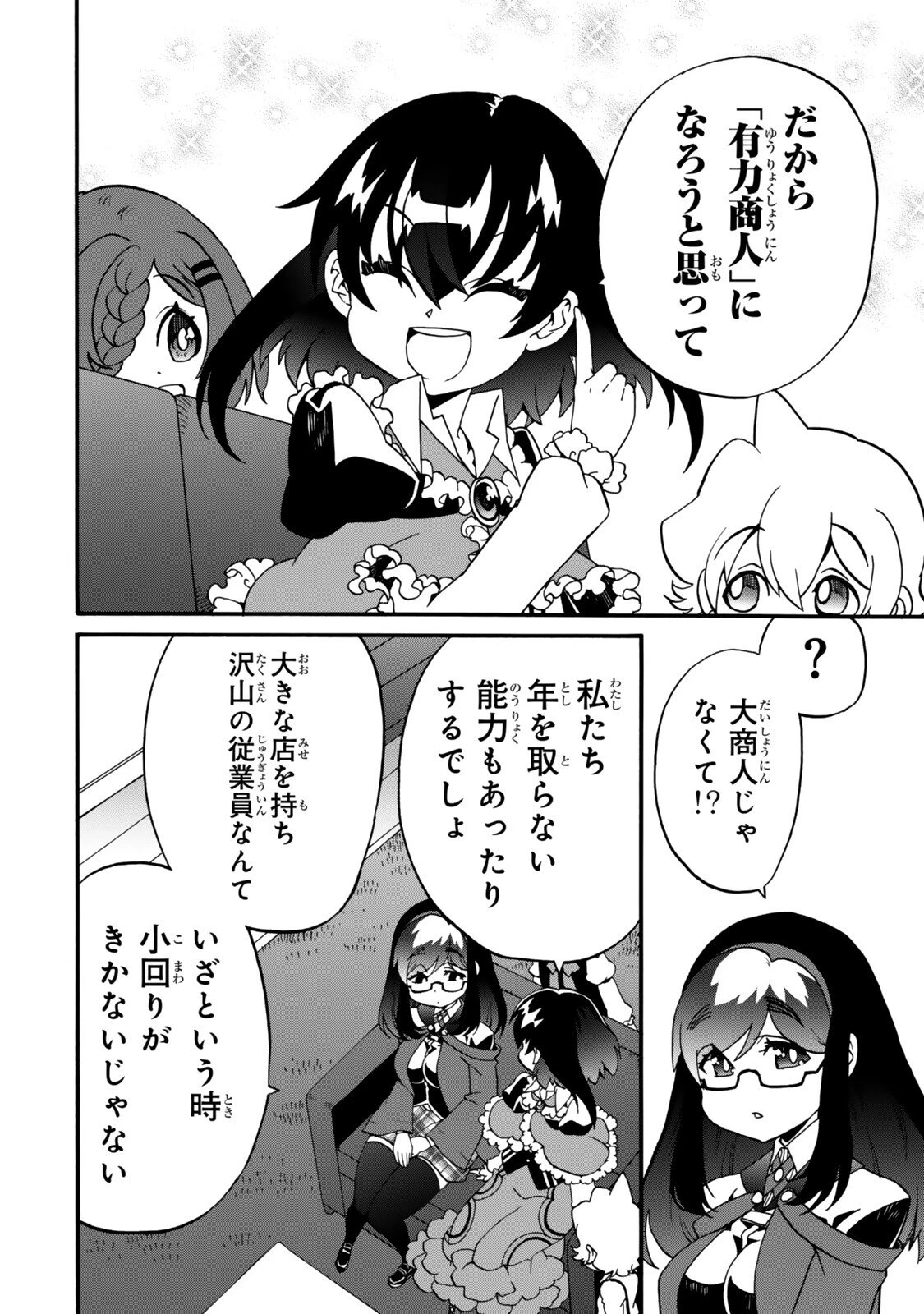 ポーション頼みで生き延びます! 続 第20話 - 6