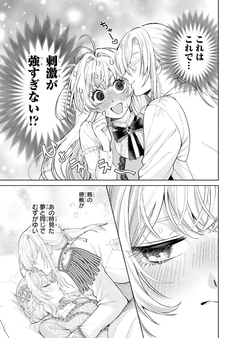 逃がした魚は大きかったが釣りあげた魚が大きすぎた件 第35話 - 5