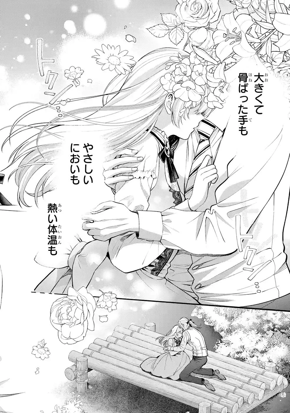 逃がした魚は大きかったが釣りあげた魚が大きすぎた件 第35話 - 6