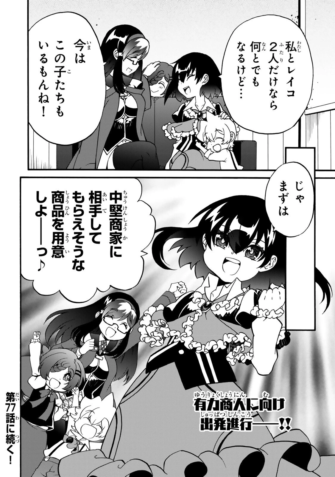 ポーション頼みで生き延びます! 続 第20話 - 8
