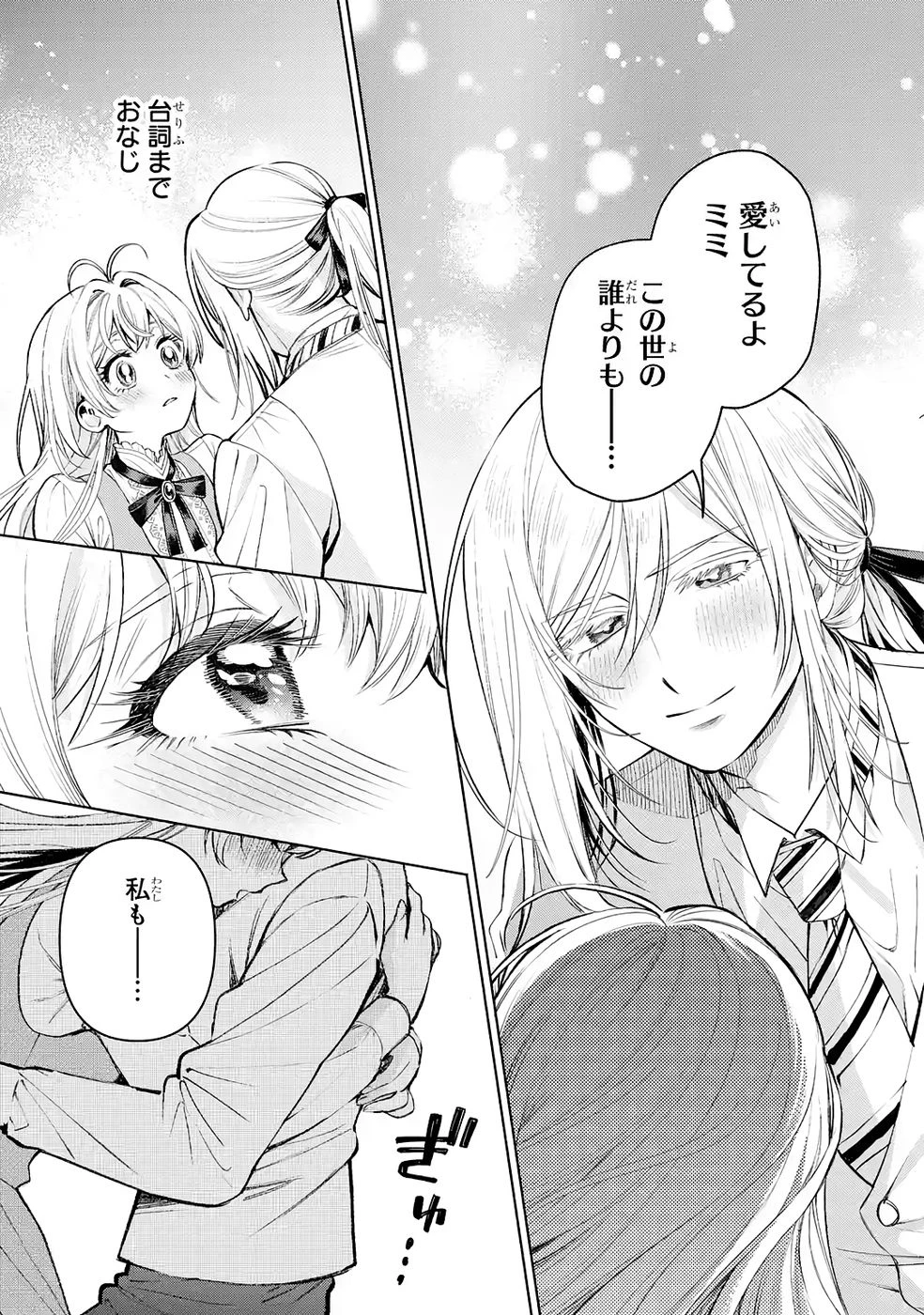 逃がした魚は大きかったが釣りあげた魚が大きすぎた件 第35話 - 7