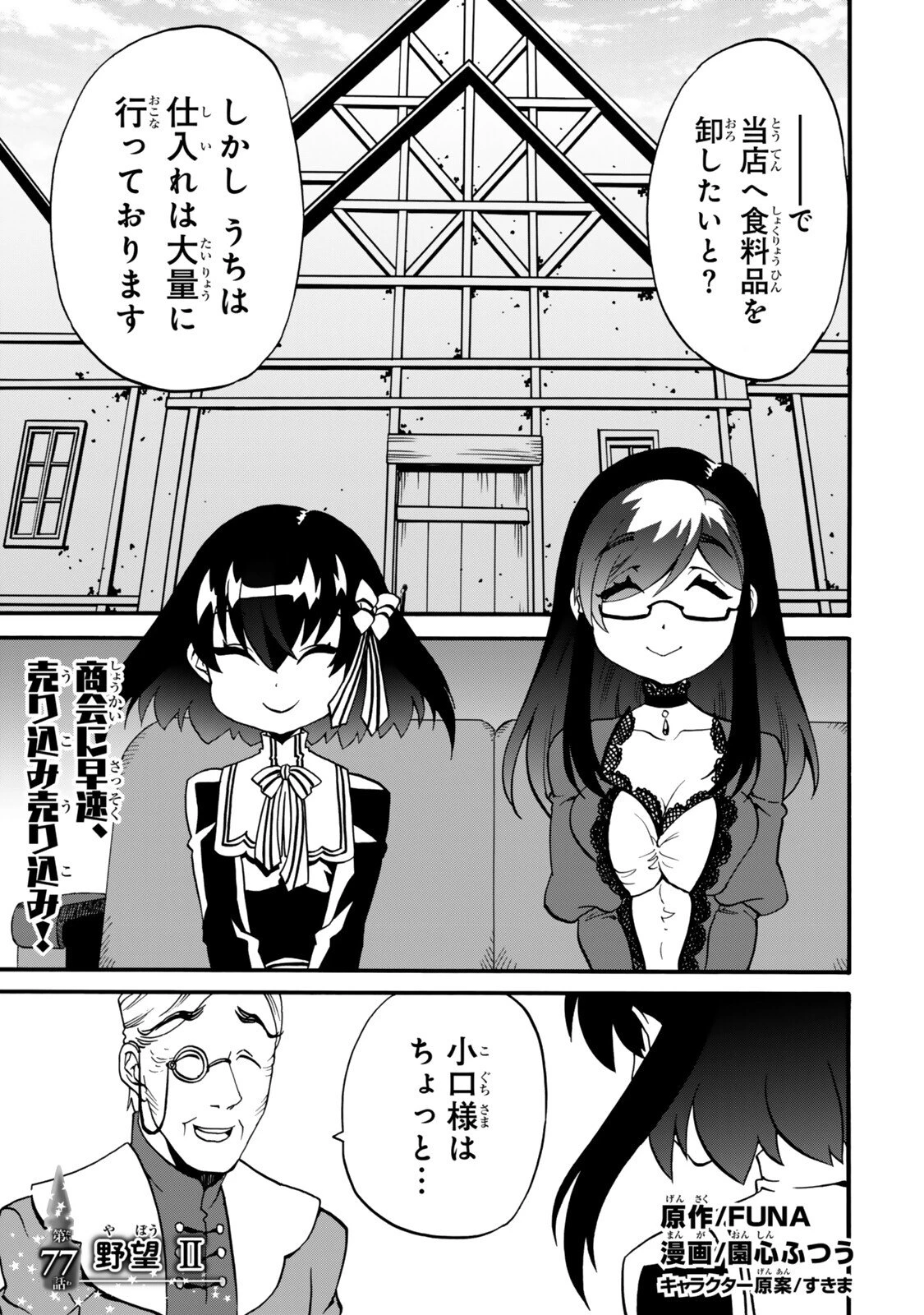 ポーション頼みで生き延びます! 続 第20話 - 9