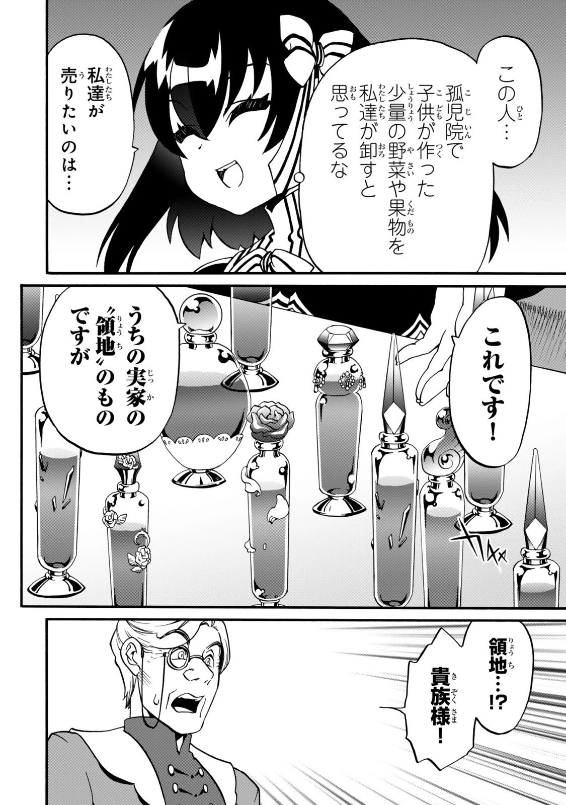 ポーション頼みで生き延びます! 続 第20話 - 10