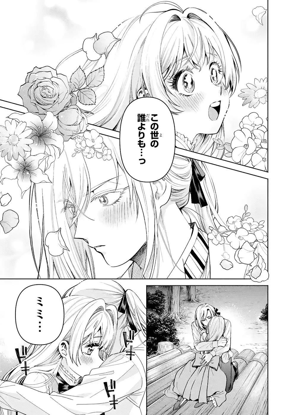 逃がした魚は大きかったが釣りあげた魚が大きすぎた件 第35話 - 9