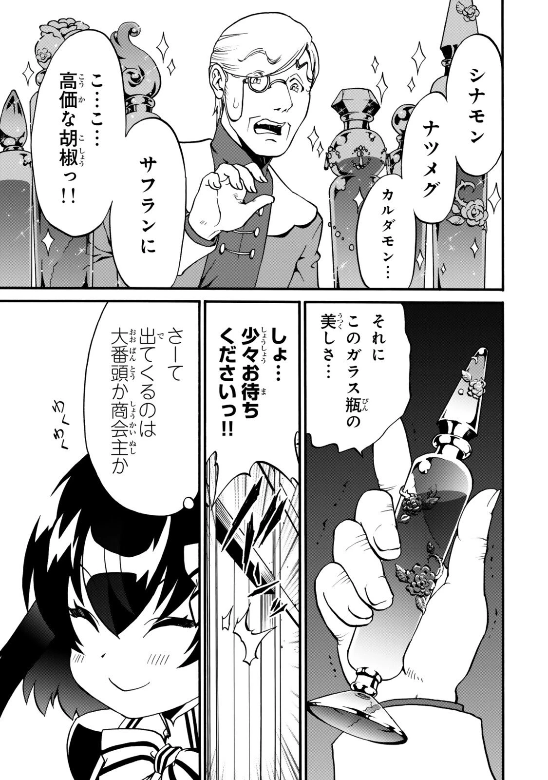 ポーション頼みで生き延びます! 続 第20話 - 11