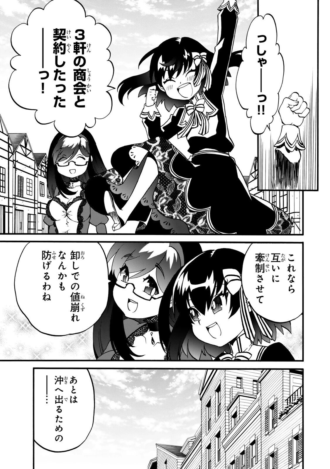 ポーション頼みで生き延びます! 続 第20話 - 13
