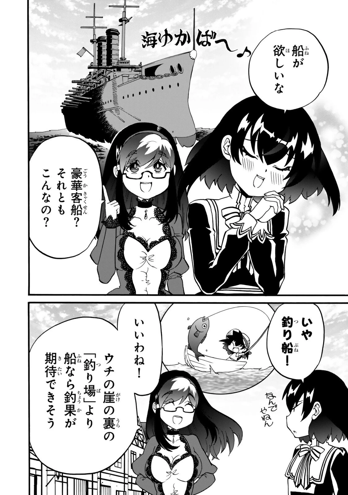 ポーション頼みで生き延びます! 続 第20話 - 14