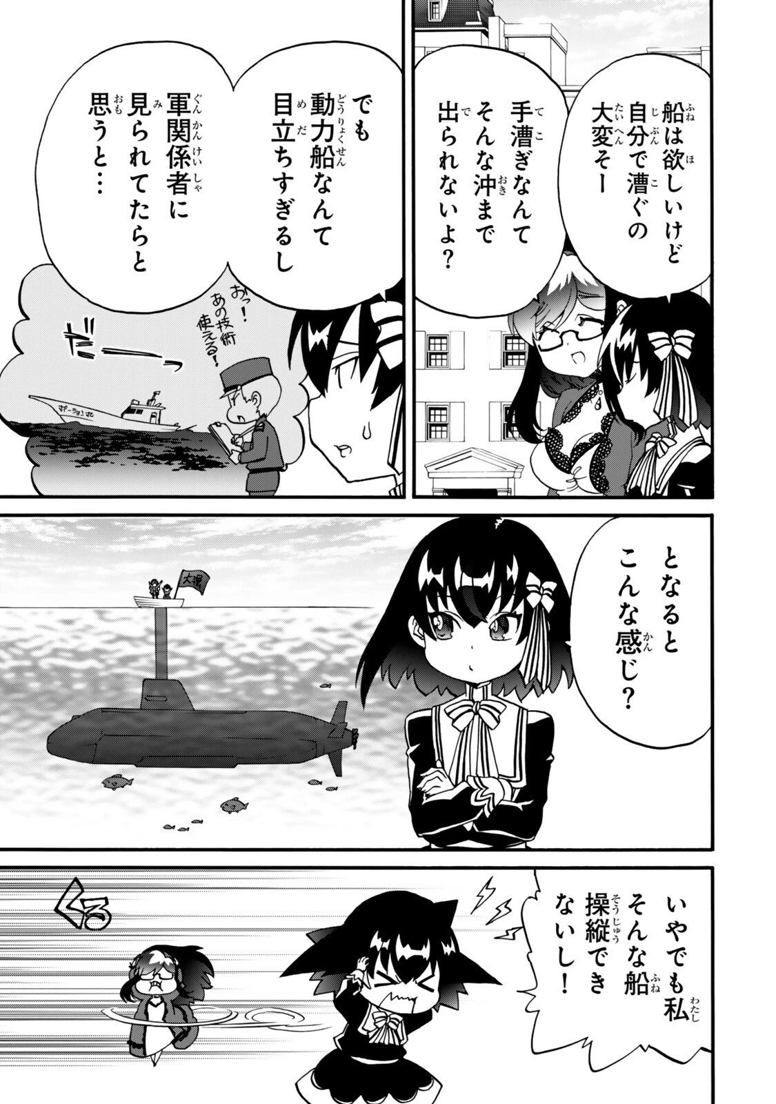 ポーション頼みで生き延びます! 続 第20話 - 15