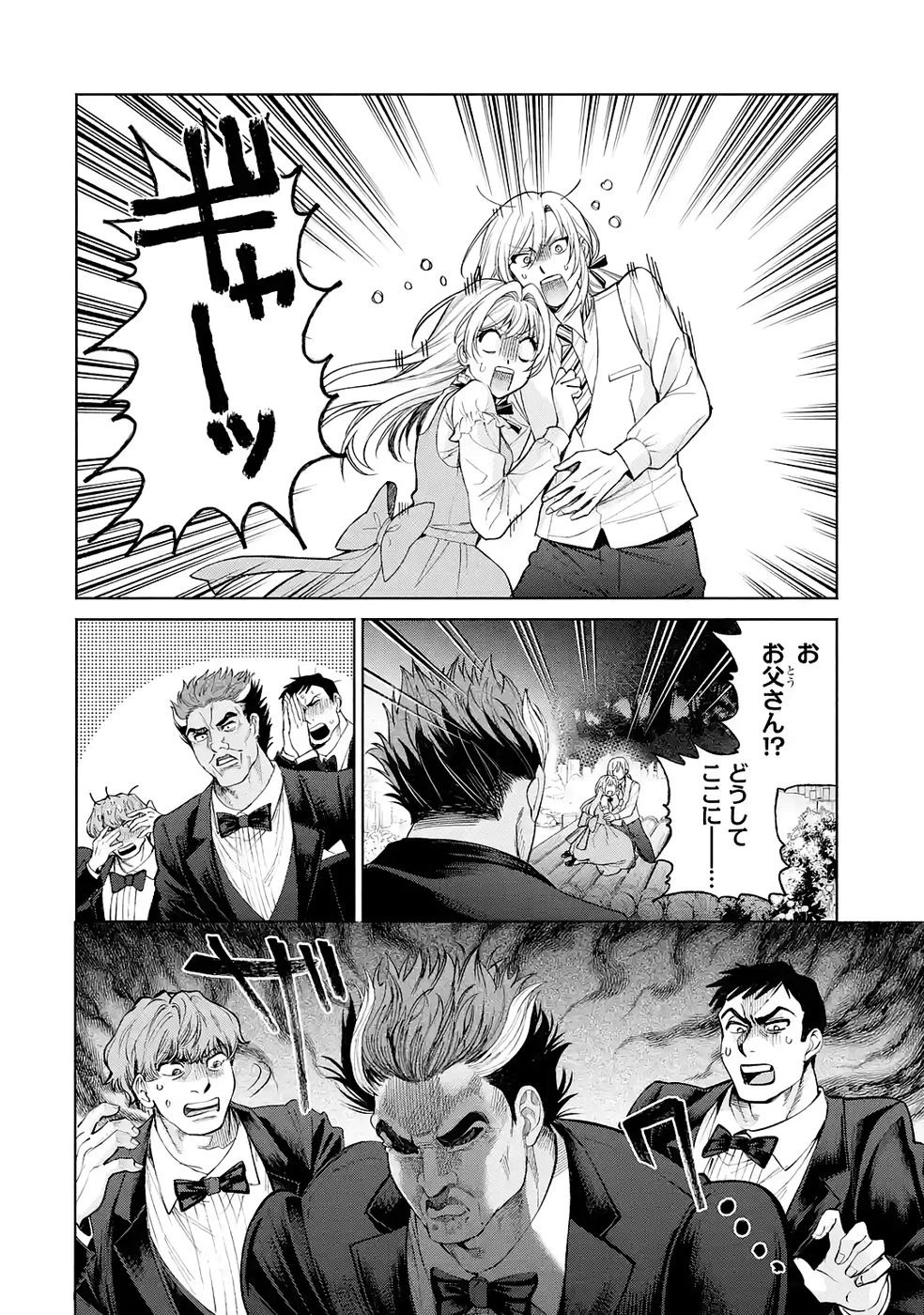 逃がした魚は大きかったが釣りあげた魚が大きすぎた件 第35話 - 14