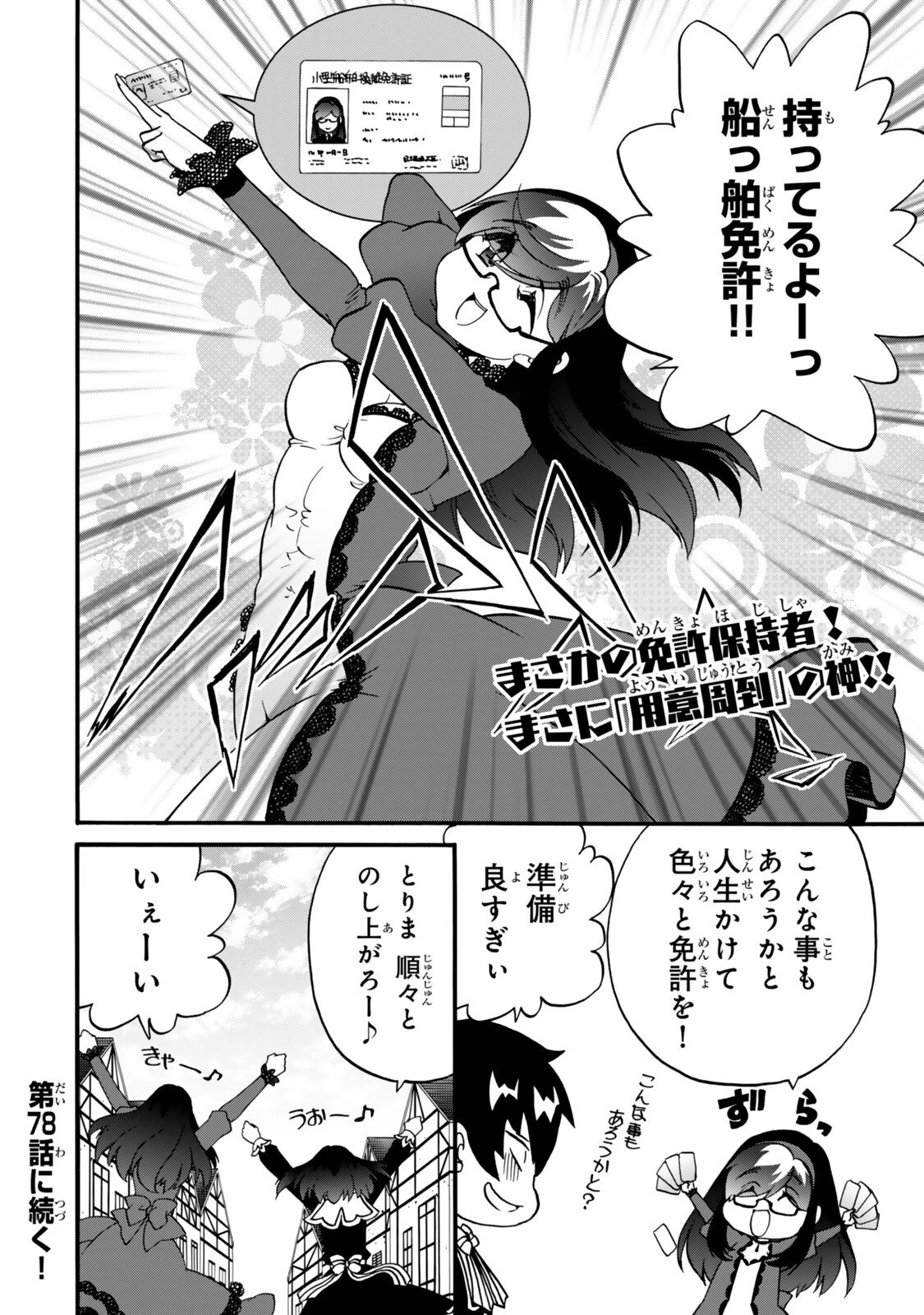 ポーション頼みで生き延びます! 続 第20話 - 16