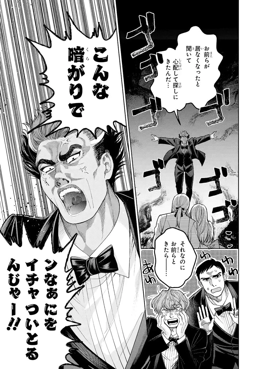 逃がした魚は大きかったが釣りあげた魚が大きすぎた件 第35話 - 15