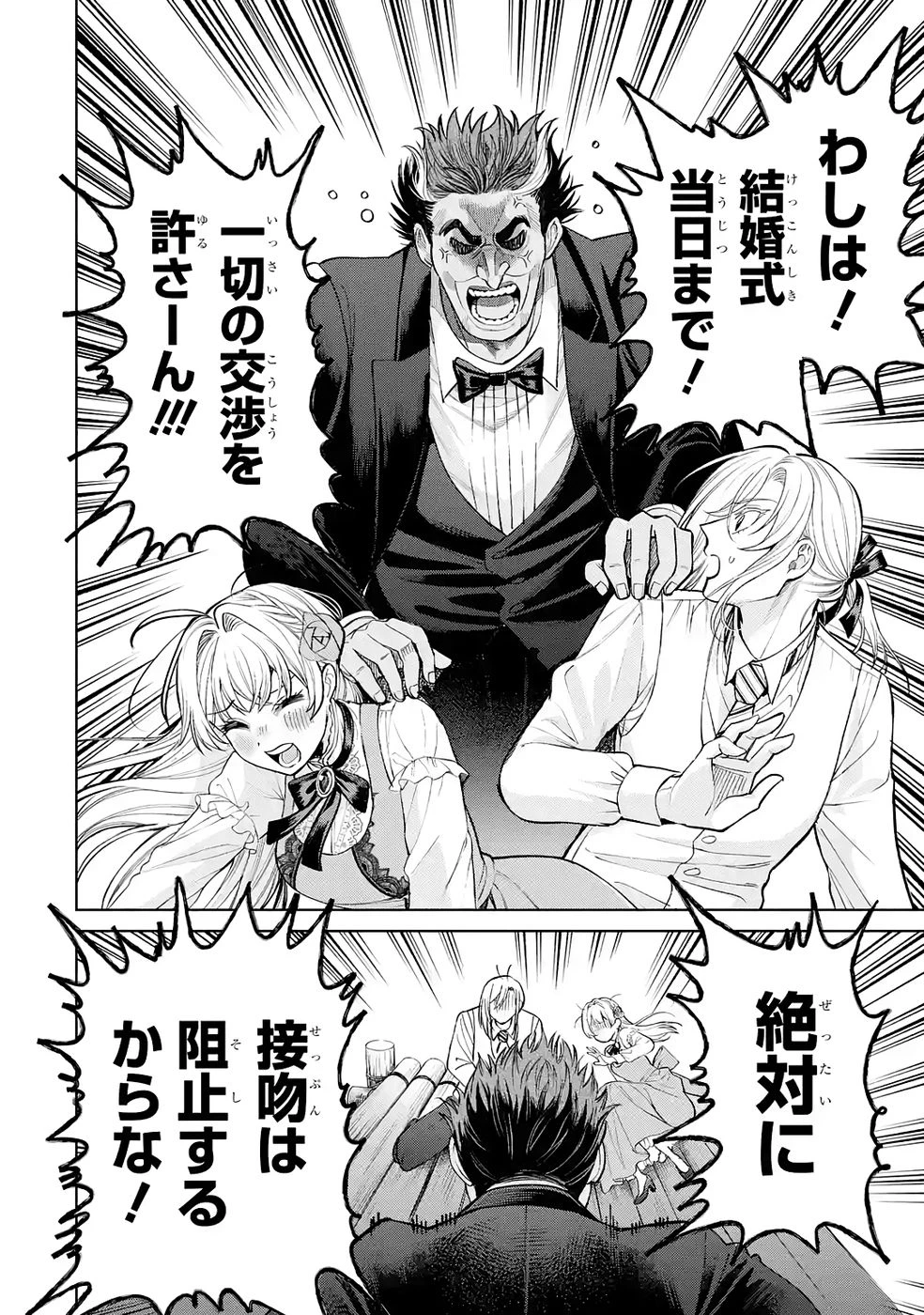逃がした魚は大きかったが釣りあげた魚が大きすぎた件 第35話 - 16