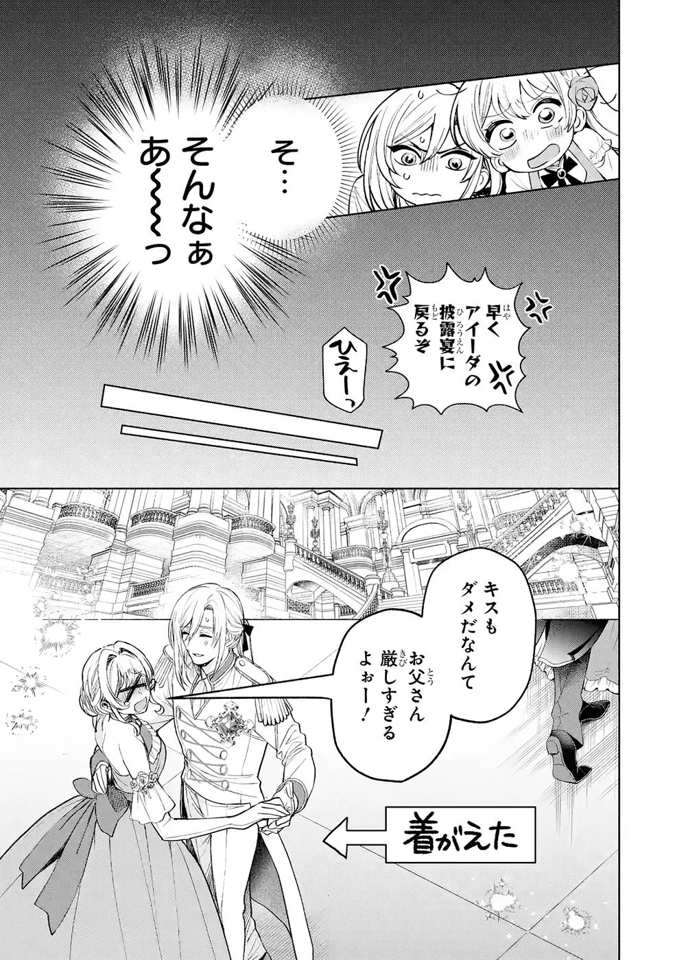 逃がした魚は大きかったが釣りあげた魚が大きすぎた件 第35話 - 17