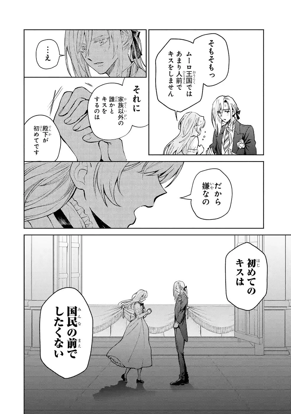 逃がした魚は大きかったが釣りあげた魚が大きすぎた件 第34話 - 2