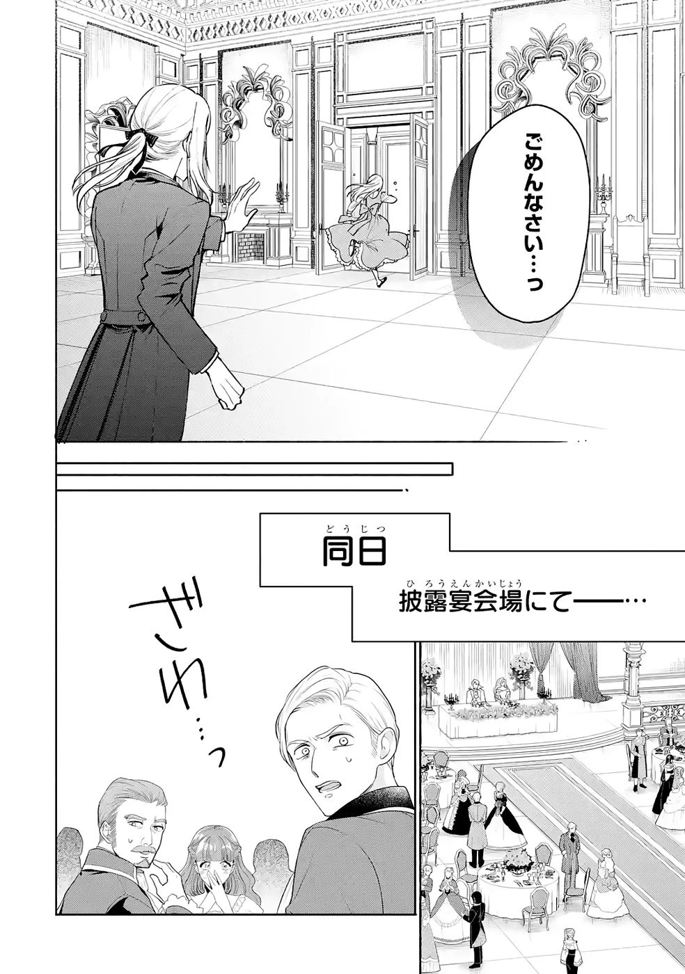逃がした魚は大きかったが釣りあげた魚が大きすぎた件 第34話 - 4