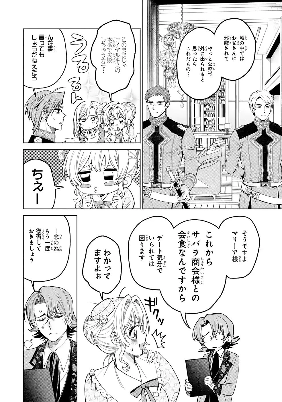 逃がした魚は大きかったが釣りあげた魚が大きすぎた件 第35話 - 20