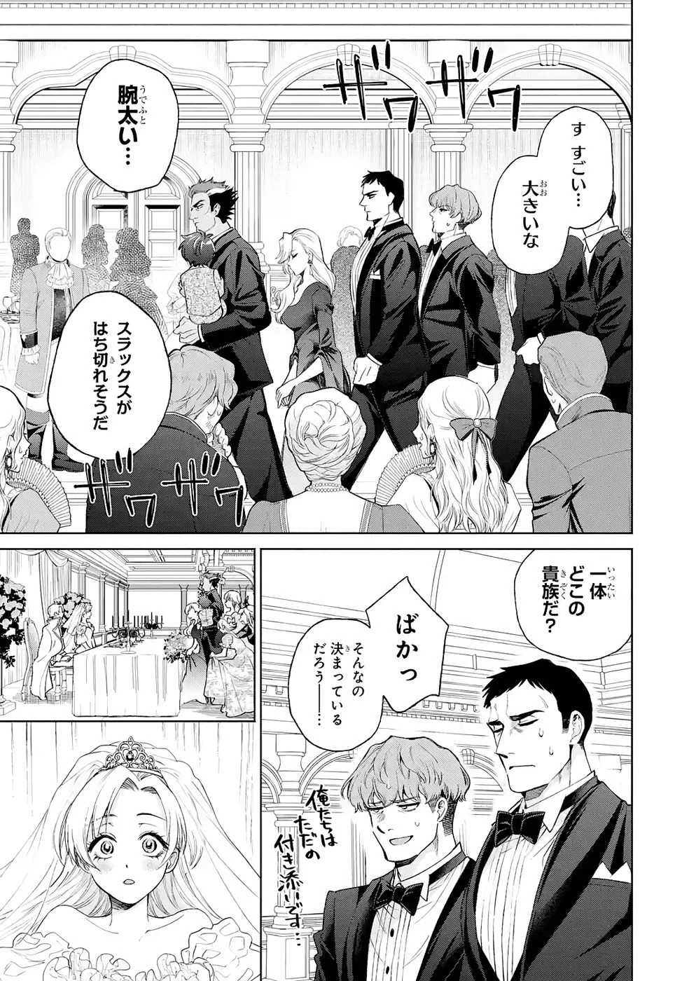 逃がした魚は大きかったが釣りあげた魚が大きすぎた件 第34話 - 5