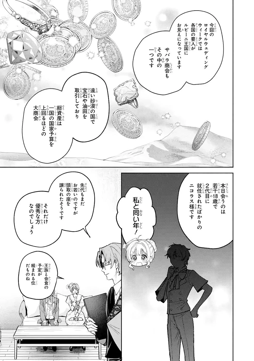 逃がした魚は大きかったが釣りあげた魚が大きすぎた件 第35話 - 21