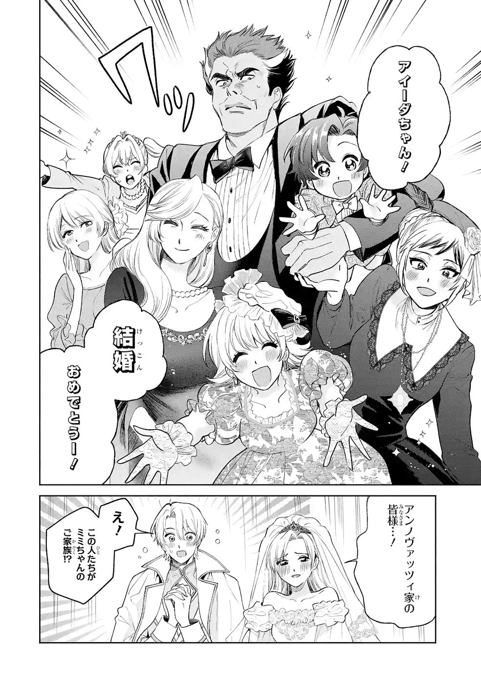 逃がした魚は大きかったが釣りあげた魚が大きすぎた件 第34話 - 6