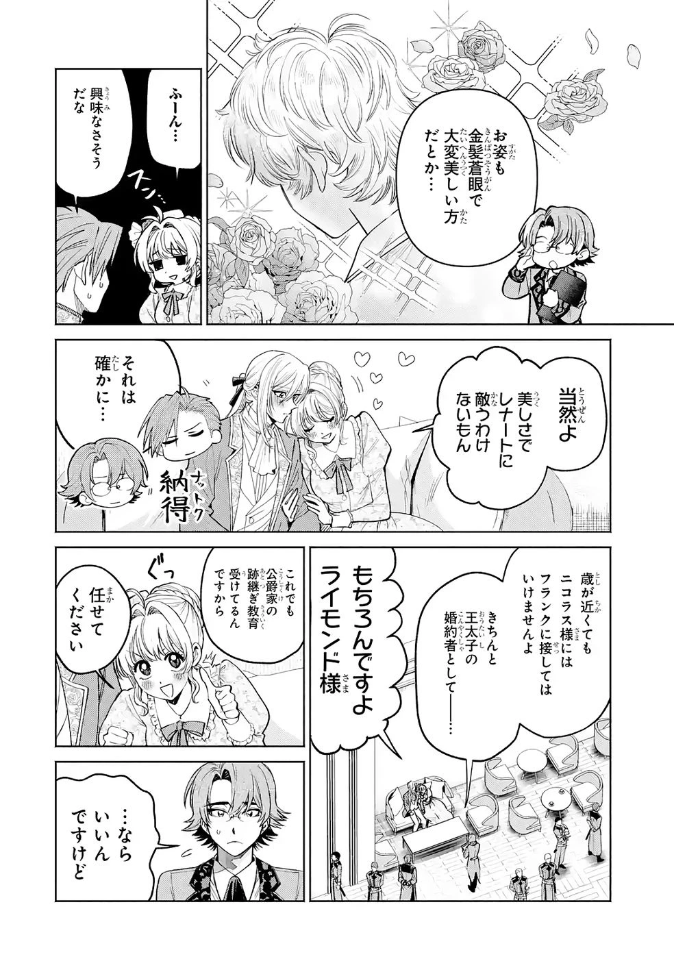 逃がした魚は大きかったが釣りあげた魚が大きすぎた件 第35話 - 22