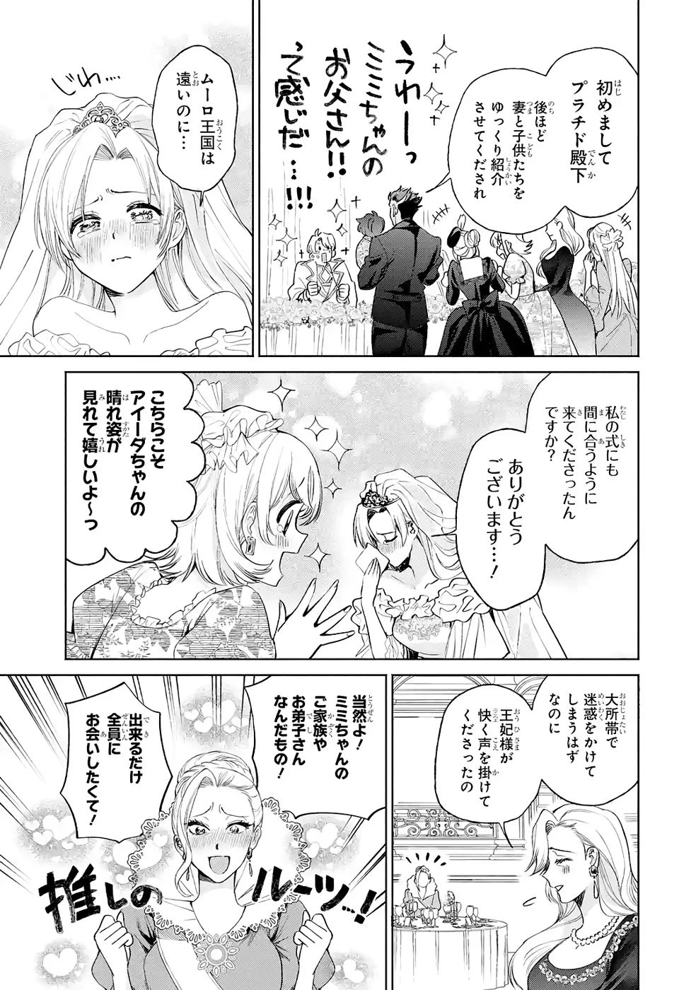 逃がした魚は大きかったが釣りあげた魚が大きすぎた件 第34話 - 7
