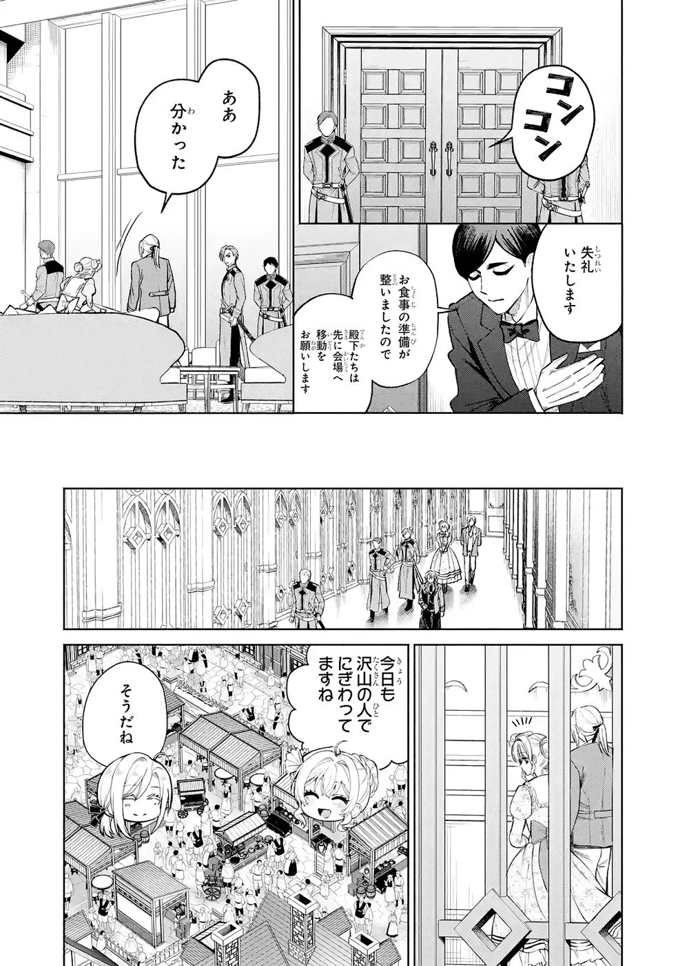 逃がした魚は大きかったが釣りあげた魚が大きすぎた件 第35話 - 23