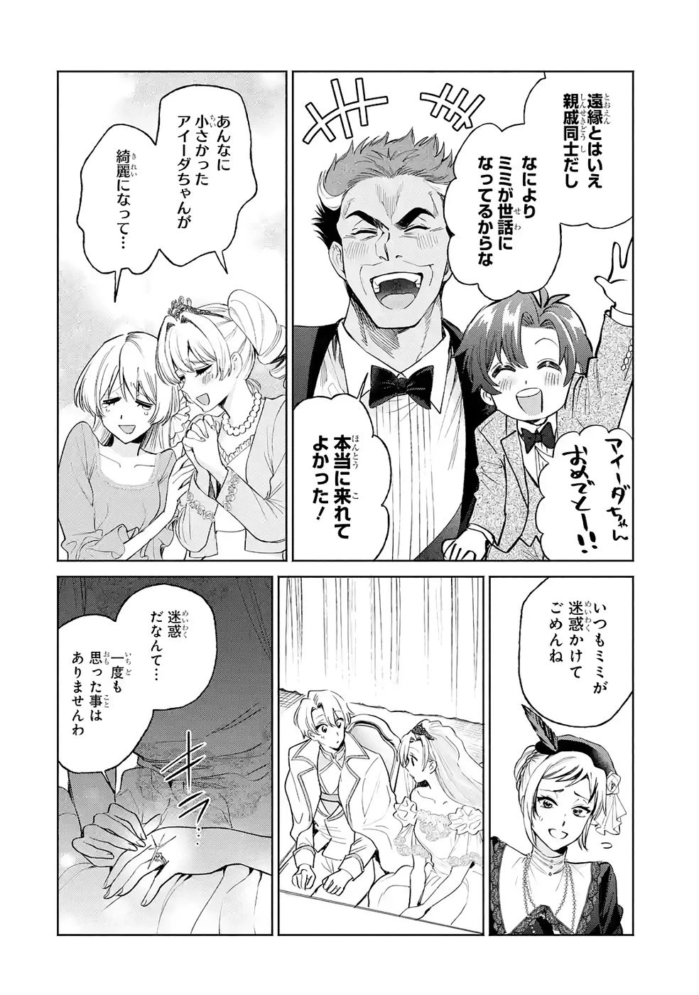 逃がした魚は大きかったが釣りあげた魚が大きすぎた件 第34話 - 8