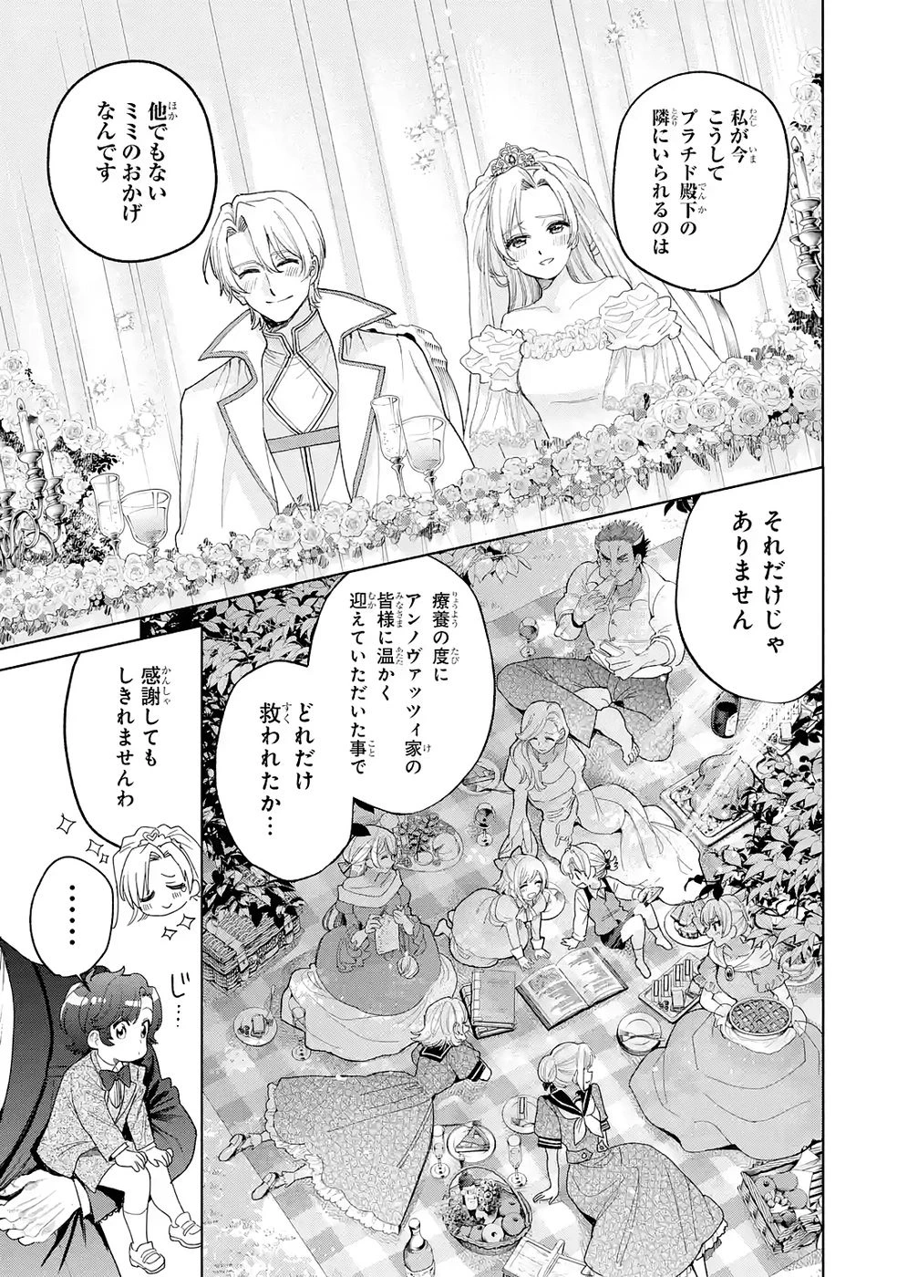 逃がした魚は大きかったが釣りあげた魚が大きすぎた件 第34話 - 9
