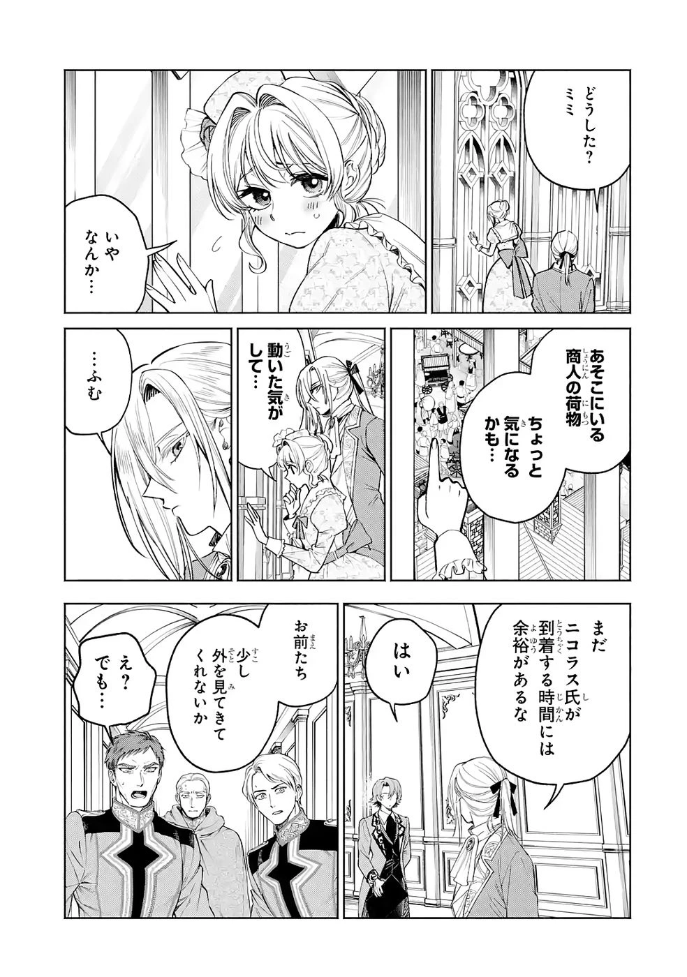 逃がした魚は大きかったが釣りあげた魚が大きすぎた件 第35話 - 25
