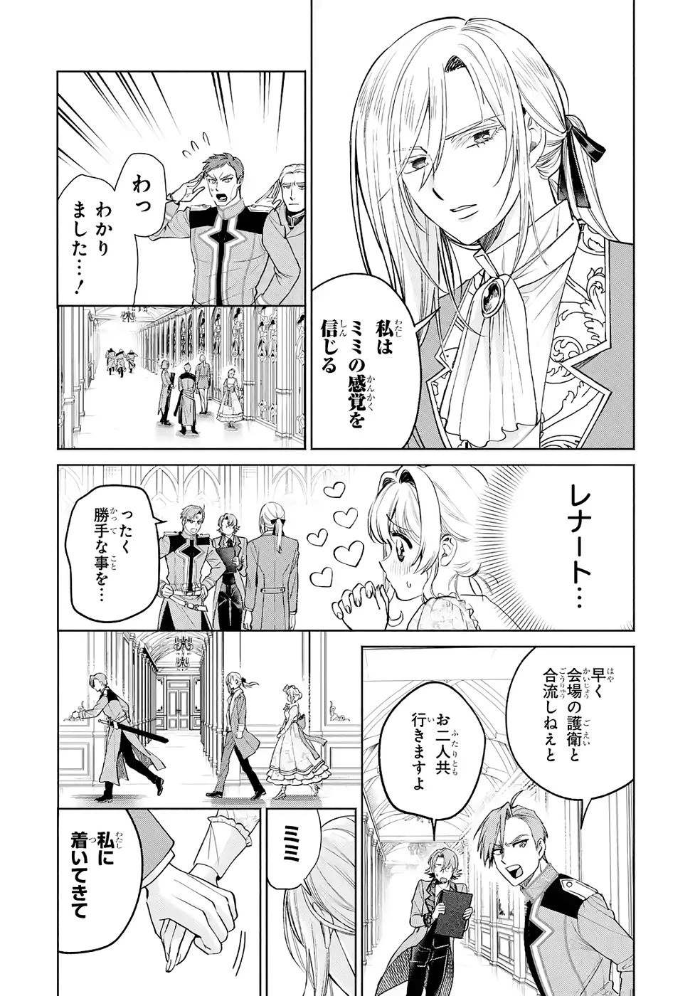 逃がした魚は大きかったが釣りあげた魚が大きすぎた件 第35話 - 26