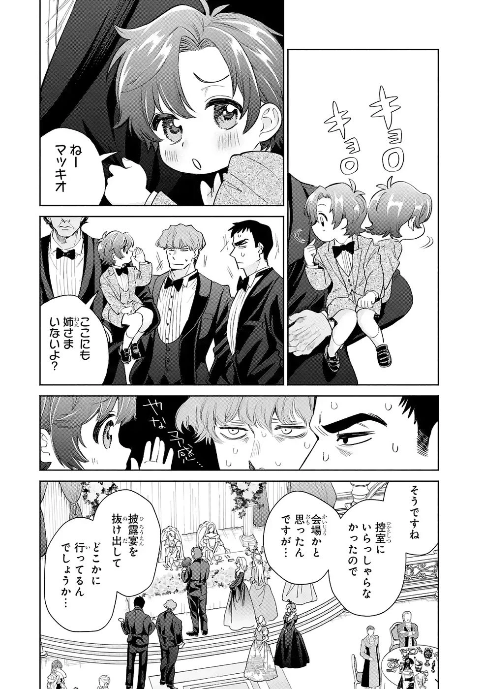 逃がした魚は大きかったが釣りあげた魚が大きすぎた件 第34話 - 10