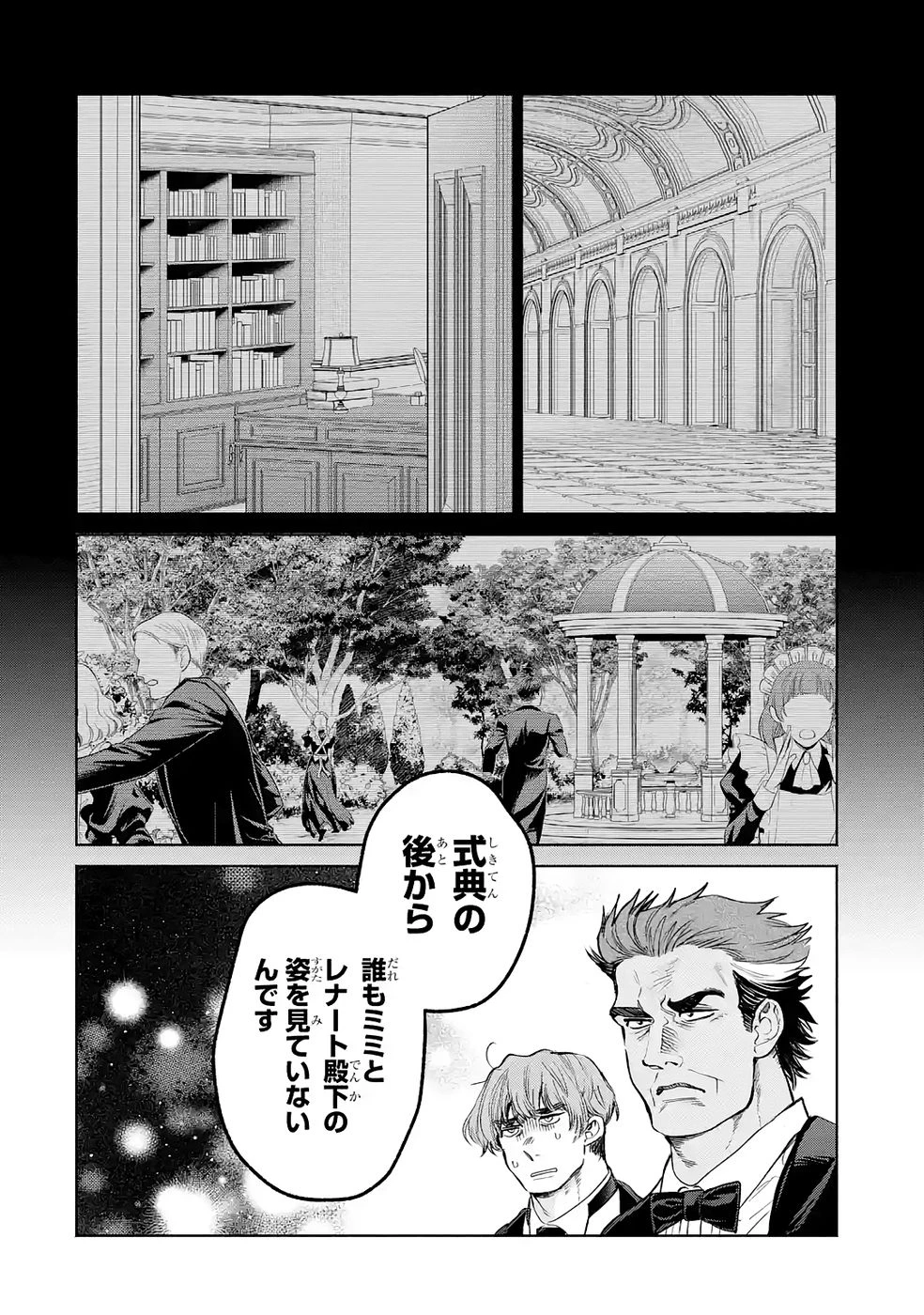 逃がした魚は大きかったが釣りあげた魚が大きすぎた件 第34話 - 12