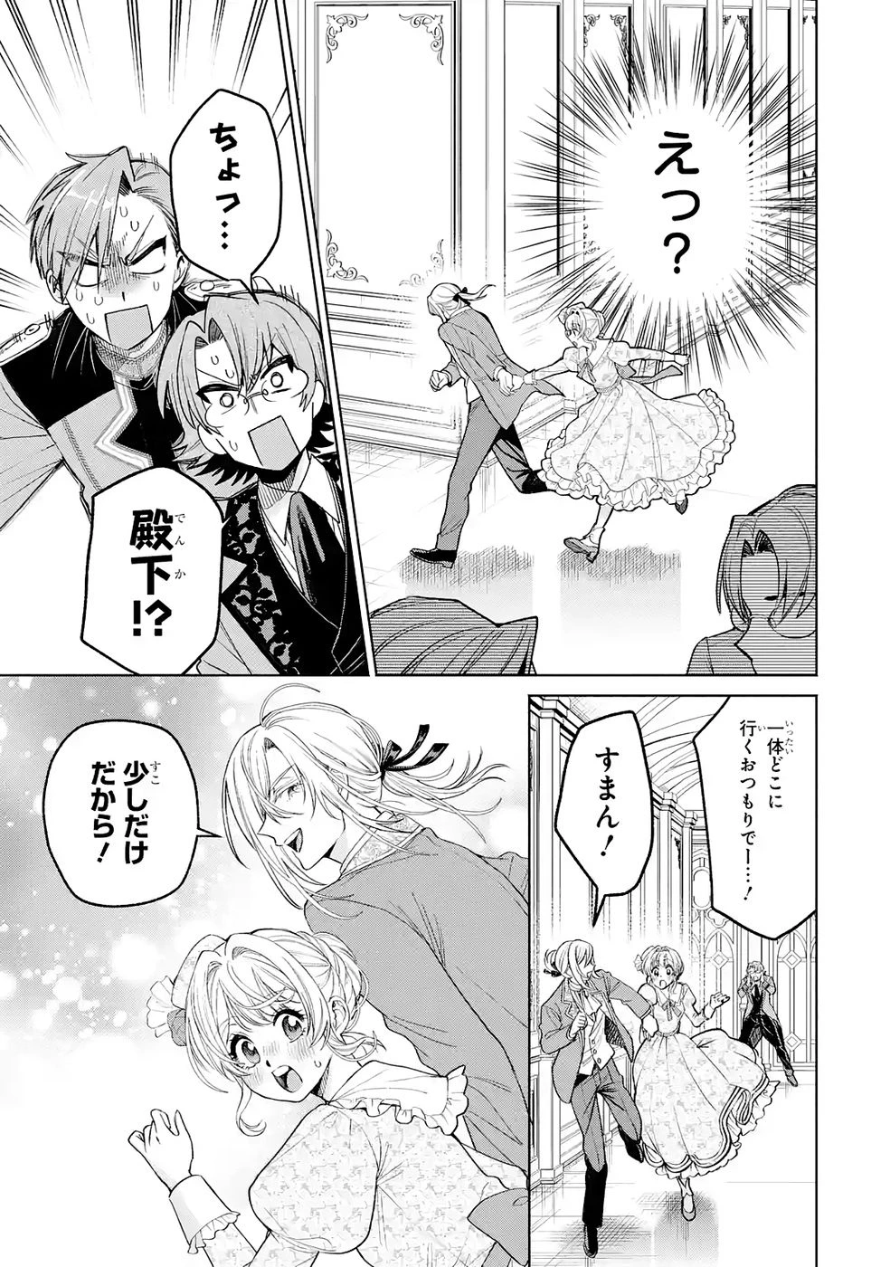 逃がした魚は大きかったが釣りあげた魚が大きすぎた件 第35話 - 27