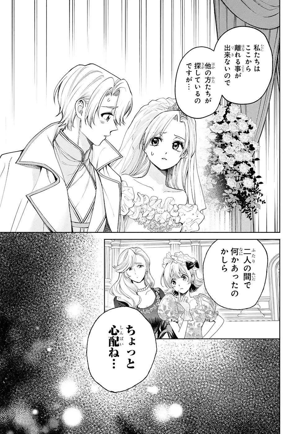 逃がした魚は大きかったが釣りあげた魚が大きすぎた件 第34話 - 13