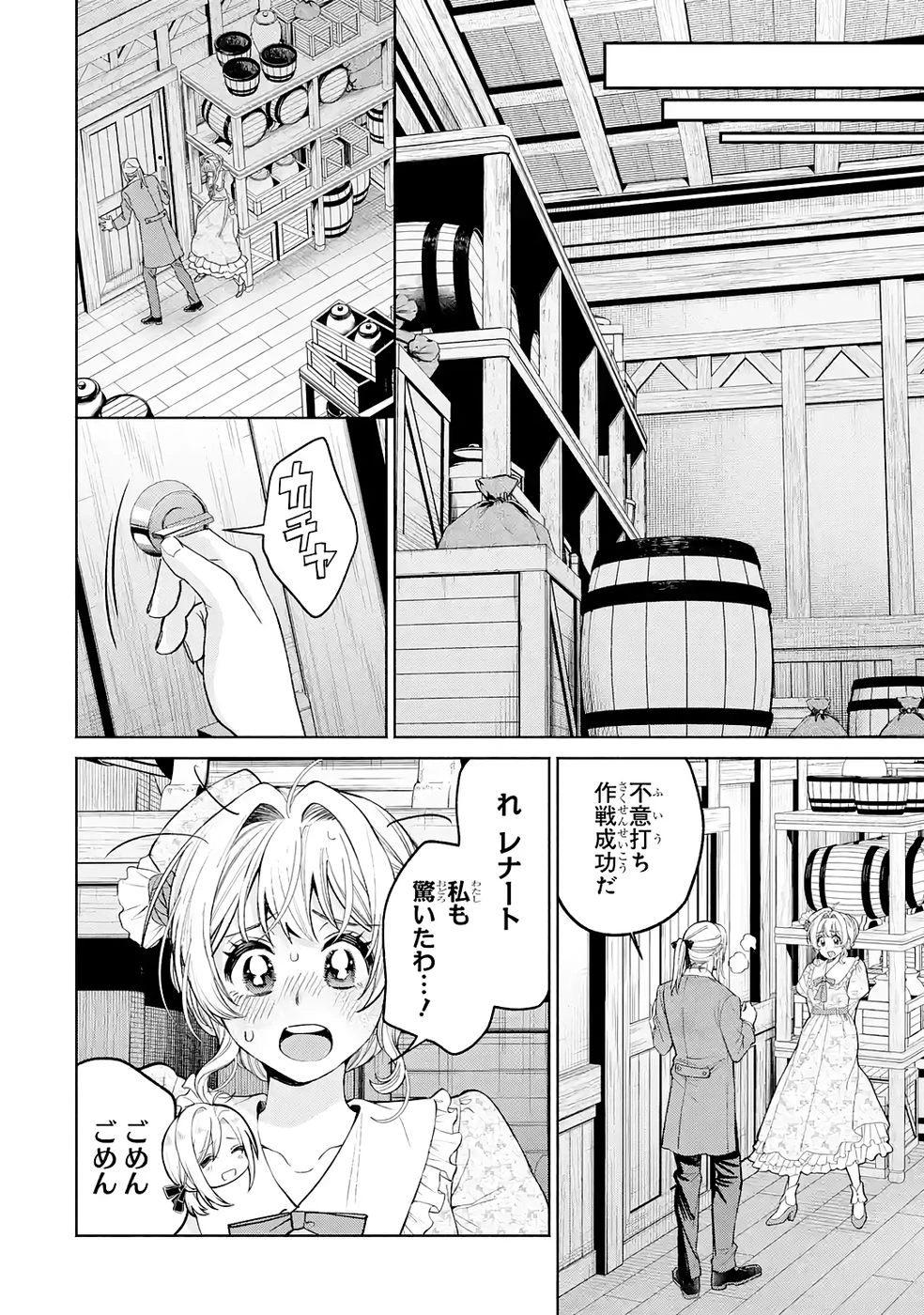 逃がした魚は大きかったが釣りあげた魚が大きすぎた件 第35話 - 28